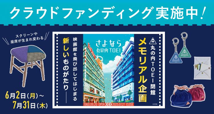 クラウドファンディング実施中！